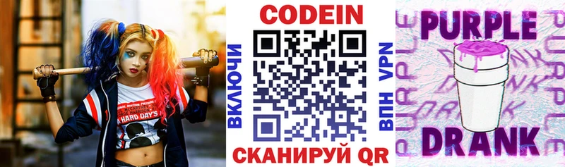 Кодеин Purple Drank  купить закладку  Краснозаводск 